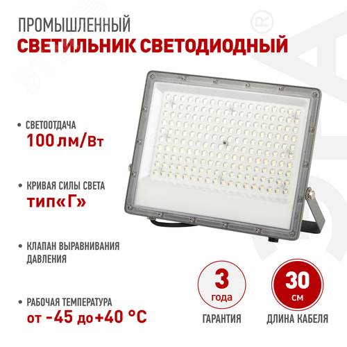 Прожектор светодиодный ДО-150 Вт 15000 Лм 6500K IP65 LPR-063-0-65K-150 PRO