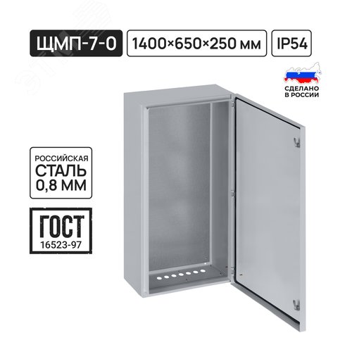 Корпус металлический ЩМП-7-0 1400х650х250 мм, IP54, RAL7035 светло-серый LITE