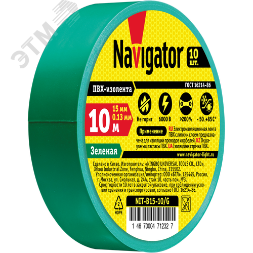 Изолента ПВХ зеленая 15мм 10м NIT-B15-10/G