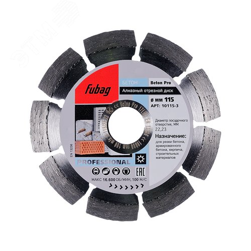 Алмазный диск Бетон Про (Beton Pro)_ диам 115/22.2