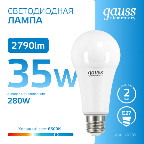 Лампа светодиодная LED 35 Вт 2790 лм 6500К А70 груша холодный E27 AC 220В Elementary
