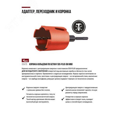 Коронка кольцевая по бетону алмазная безударная в сборе 68 мм