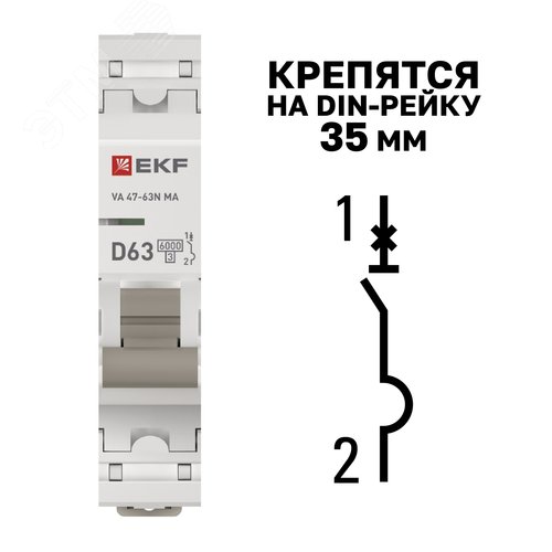Выключатель автоматический 1P 63А (D) 6kA без теплового расцепителя ВА 47-63N MA M63MA6163D PROXIMA EKF