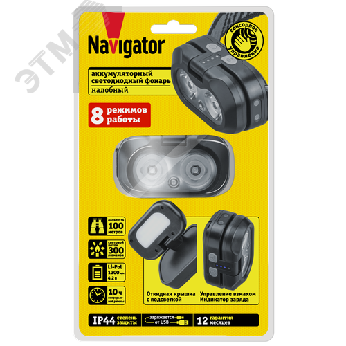 Фонарь светодиодный NPT-H46-ACCU 10 Вт 2 LED налобный аккумуляторный