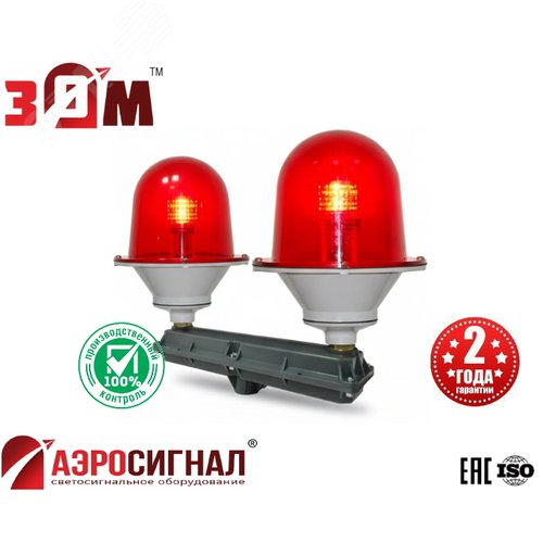 Заградительный огонь малой интенсивности сдвоенный 2*ЗОМ-48LED-АВ >32.5cd ICAO type B 30-265V AC/DC IP65