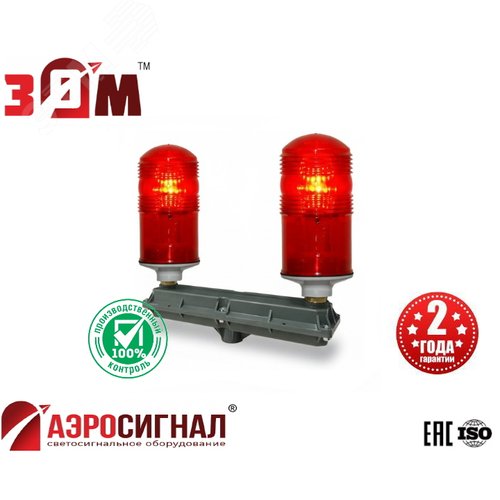 Заградительный огонь малой интенсивности сдвоенный 2*ЗОМ-48LED >32.5cd 30-265V AC/DC IP65