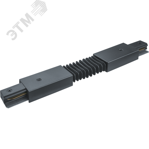 Коннектор гибкий черный для шинопровода NLT-C-1L-AS1-BL-F