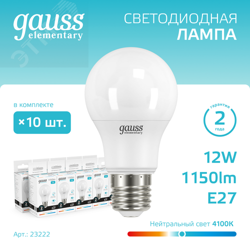 Лампа светодиодная LED 12 Вт 1150 лм 4100К А60 груша нейтральный E27 AC 220В Elementary