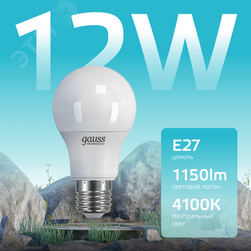 Лампа светодиодная LED 12 Вт 1150 лм 4100К А60 груша нейтральный E27 AC 220В Elementary