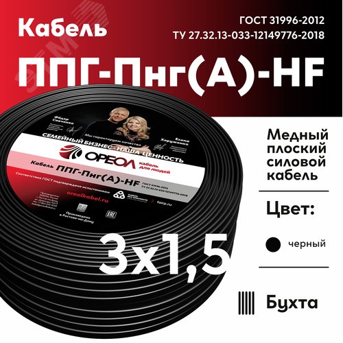 Кабель силовой ППГ-П нг(А)-HF 3х1.5-1 однопро волочный (барабан) ТРТС