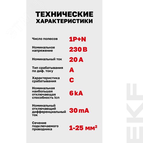 Выключатель автоматический дифференциального тока 1P+N 20А (C) 30мА A эл АВДТ-63N D63N26EA20C30 PROXIMA EKF