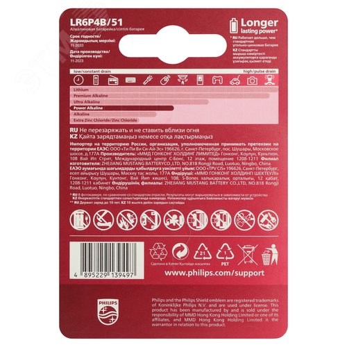 Элемент питания алкалиновый LR6P4B/51 АА 1,5v 4 шт. LR6-4BL Power
