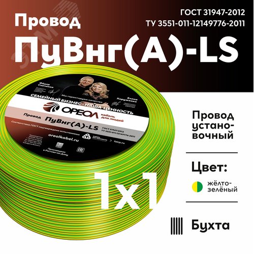 Провод силовой ПуВнг(А)-LS 1х1желто-зеленый ТРТС