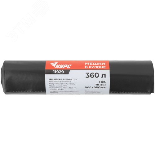 Мешки для строительного мусора, ПВД прочные, 360 л, 1050х1600 мм, толщина 70 мкм, 5 шт.