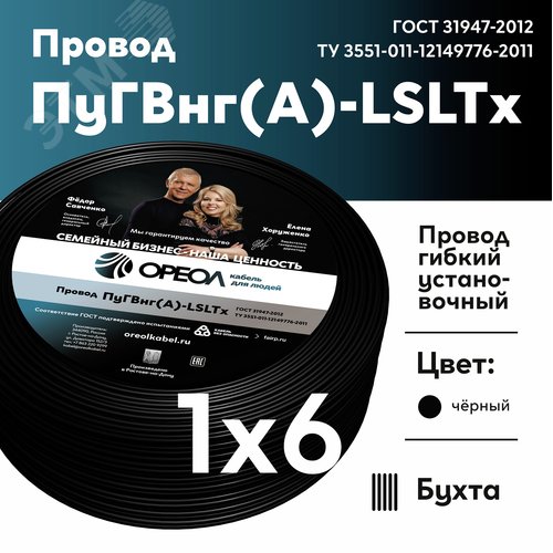 Провод силовой ПуГВнг (А)-LSLTx 1х6черный ТРТС