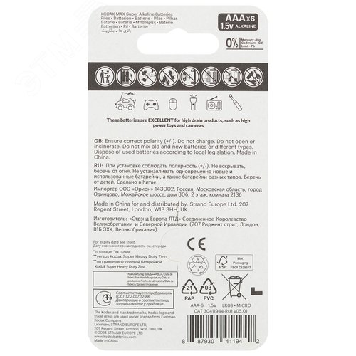 Батарейка LR03-4+2BL MAX SUPER Alkaline