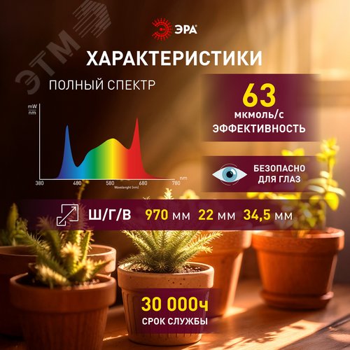 Светильник для растений фитолампа светодиодная линейная ФИТО-35W-PFR-GR полного спектра 35 Вт GREEN LINE