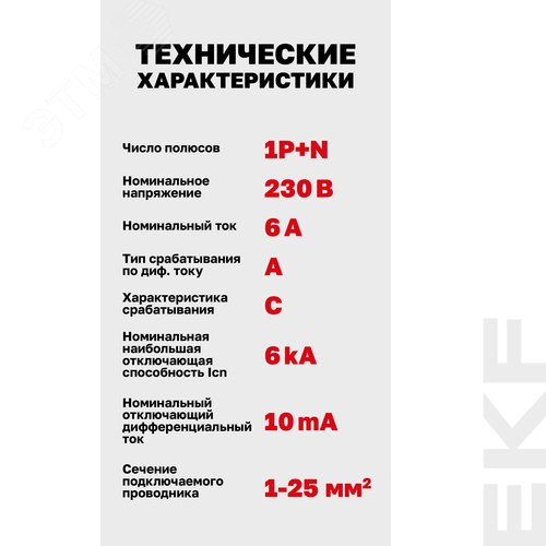 Автоматический выключатель дифференциального тока АВДТ-63N 1P+N 6А (C) 10мА (A) эл-мех 6кА PROXIMA