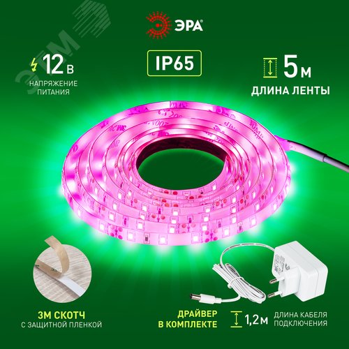Лента светодиодная для растений с адаптером 12V FITO-Strip Light-RB-45W-5m-12V-IP65 красно-синего спектра 5м IP65 GREEN LINE