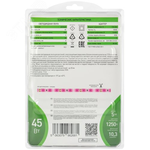 Лента светодиодная для растений с адаптером 12V FITO-Strip Light-RB-45W-5m-12V-IP65 красно-синего спектра 5м IP65 GREEN LINE