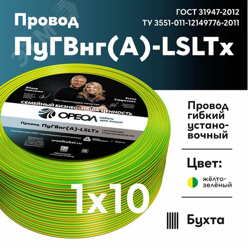 Провод силовой ПуГВнг (А)-LSLTx 1х10желто-зеленый ТРТС