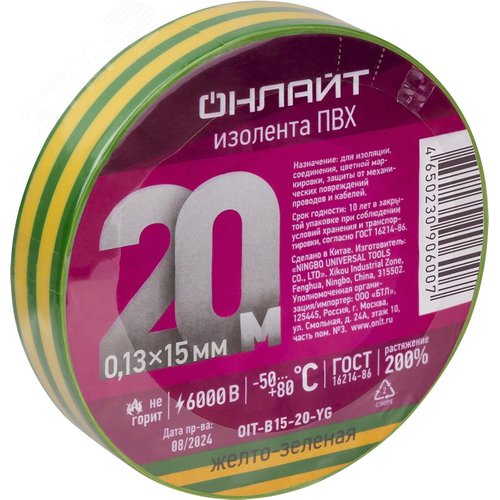Изолента ПВХ OIT-B15-20-YG желто-зеленая 15мм 20м ОНЛАЙТ