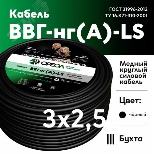 Кабель силовой ВВГнг(А)-LS 3х2.5-0.66 ТРТС