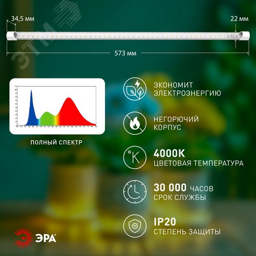 Светильник для растений фитолампа светодиодная линейная FITO-10W-Т5-PFR-Slim-GR полного спектра 10 Вт GREEN LINE