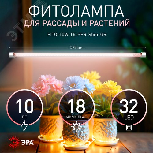 Светильник для растений фитолампа светодиодная линейная FITO-10W-Т5-PFR-Slim-GR полного спектра 10 Вт GREEN LINE