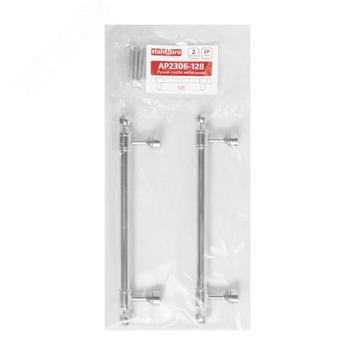 Ручка-скоба мебельная StahlBuro AP2306-128 2шт., CP хром