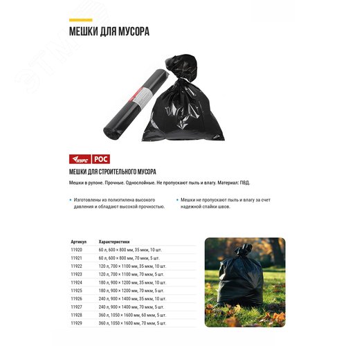 Мешки для строительного мусора, ПВД прочные, 120 л, 700х1100 мм, толщина 70 мкм, 5 шт.