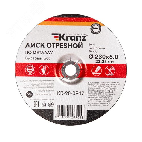 Диск отрезной по металлу 230х6,0х22,23мм