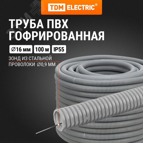 Труба гофрированная ПВХ d 16 с зондом (100 м) легкая