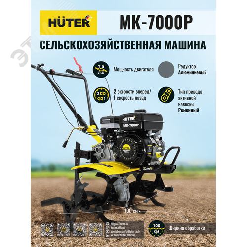 Сельскохозяйственная машина МК-7000P