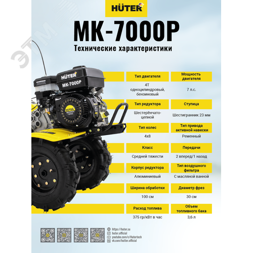 Сельскохозяйственная машина МК-7000P