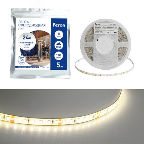 Лента светодиодная 11Вт/м 24В 4000К IP65 120LED/м LS511(бобина 5м)