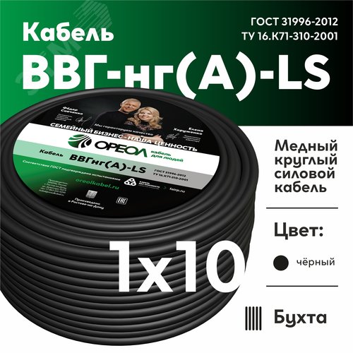 Кабель силовой ВВГнг(А)-LS 1х10 голубойТРТС