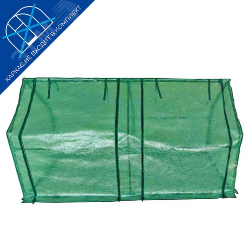 Тент из армированного полиэтилена UGT-S31 L180 GREEN 135г/м2 для парника 180x90x90см. Цвет сетки зеленый. TM ФитоЛето
