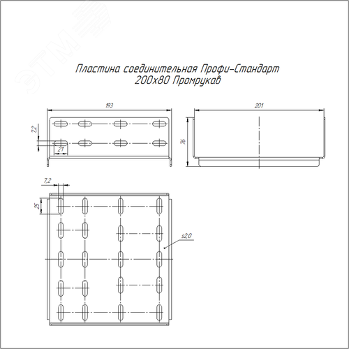Пластина соединительная Профи-Стандарт INOX (AISI 304) 200х80 (2,0 мм)