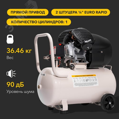 Компрессор воздушный масляный KR-2200/50, 2200Вт, 400 л/мин, 50 л