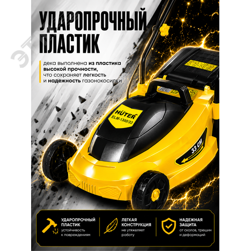 Газонокосилка электрическая ELM-1300/33
