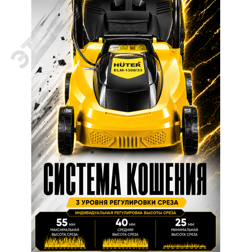 Газонокосилка электрическая ELM-1300/33