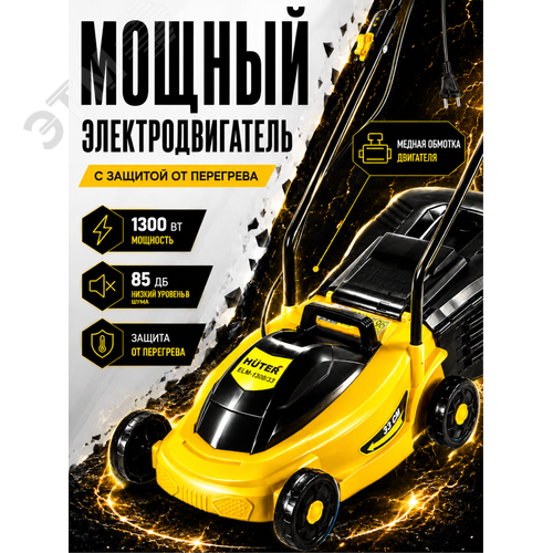 Газонокосилка электрическая ELM-1300/33