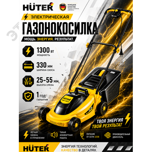 Газонокосилка электрическая ELM-1300/33