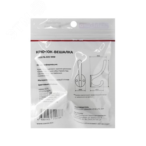 Крючок-вешалка StahlBuro 603 WW белый