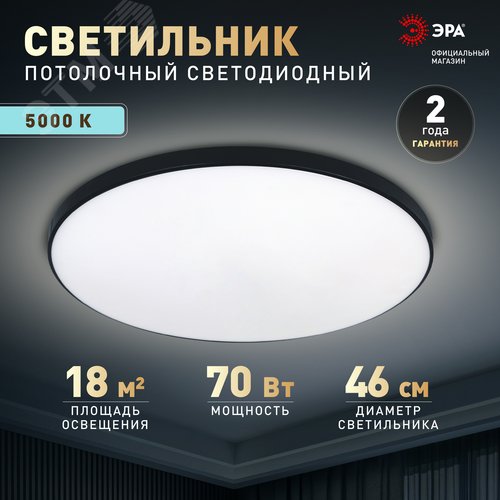 Светильник светодиодный потолочный ДПБ 70Вт 4960Лм 5000К Классик без ДУ SPB-6 Slim Base BK 70W -5K