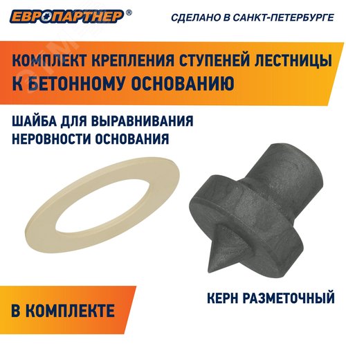 Крепление для ступеней лестницы к бетонному основанию PLB (20шт.)