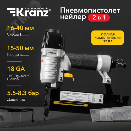 Пневмопистолет гвоздезабивной (нейлер) 2в1 N50/S40