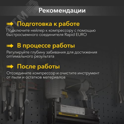 Пневмопистолет гвоздезабивной (нейлер) 2в1 N50/S40