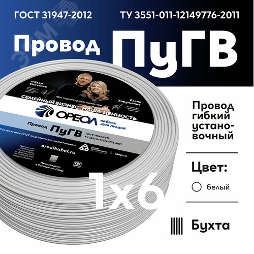 Провод силовой ПУГВ 1х6белый ТРТС